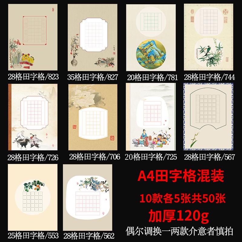 A4田字格硬笔书法作品纸学生钢笔练习纸儿童铅笔写诗五言七言28格