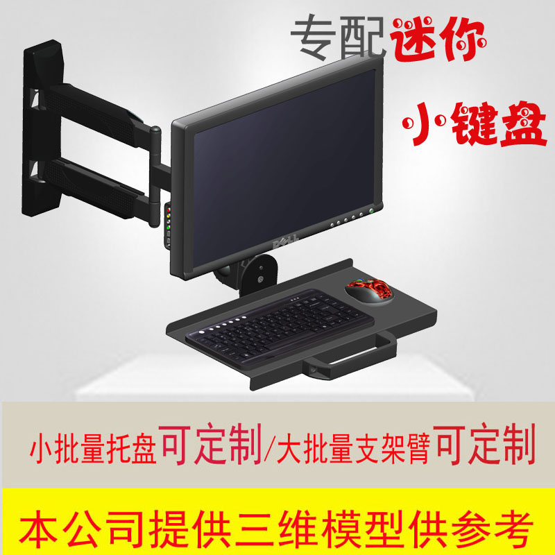 MG-PM-1小键盘托迷你键盘显示器壁挂旋转伸缩支架一体架