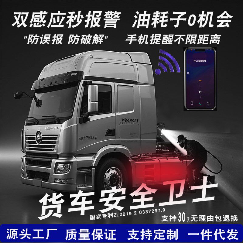 大货车油箱防盗报警器防三元催化防电瓶防偷油无忧 油耗子克星