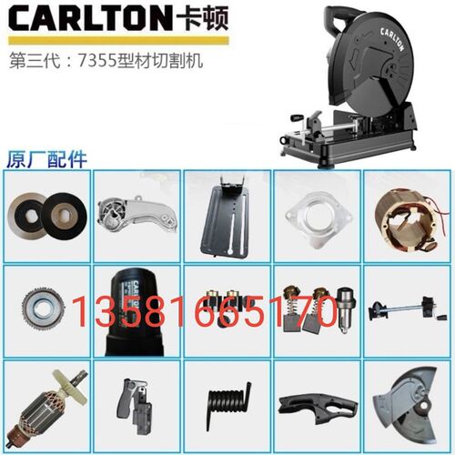 卡顿CT7355型材切割机原装配件转定子开关外壳碳刷摇臂底座齿轮手