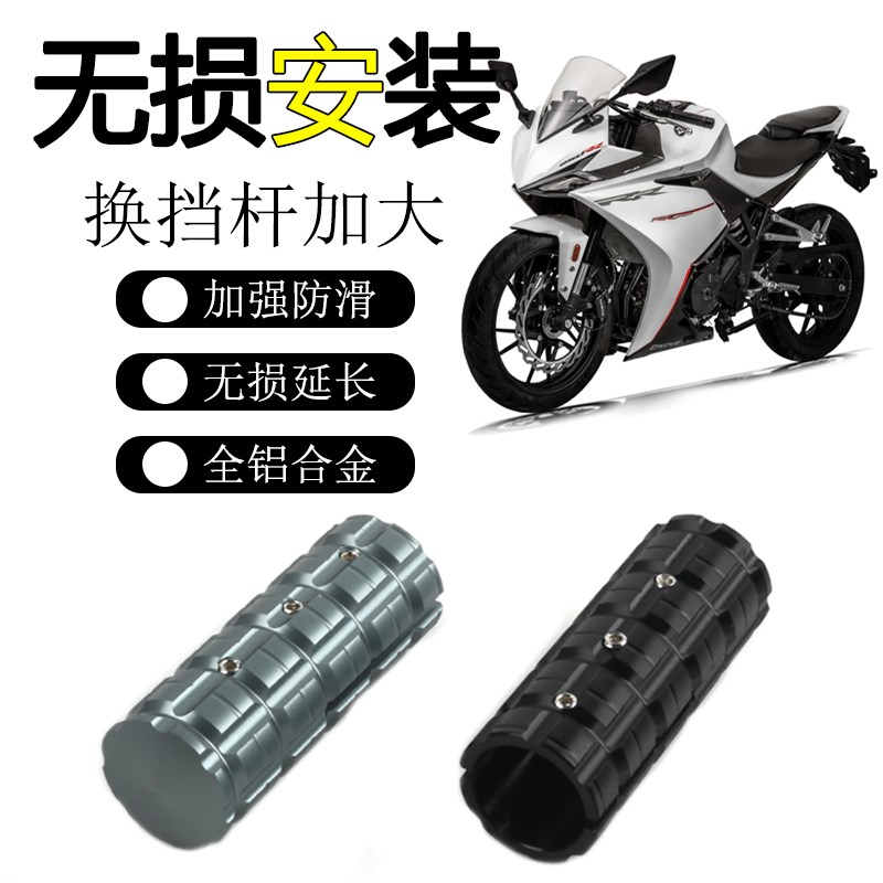 适用凯越250RR刺鸟改装换档杆加大321RR 450RR变挡刹车延长挂挡杆