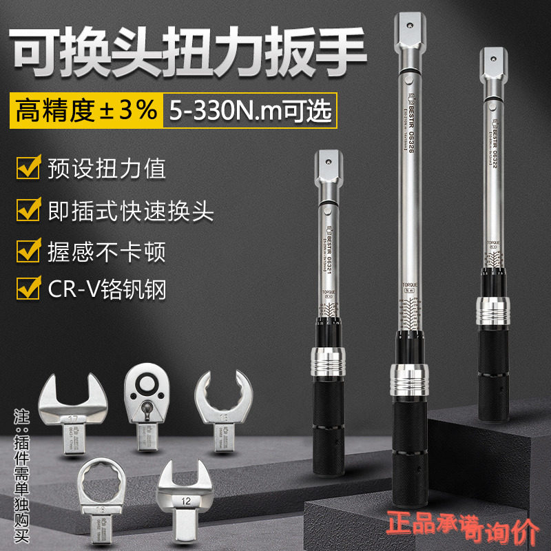 鹰之印扭力扳手力矩扳手开口活动头可换头可调预置插头插入式