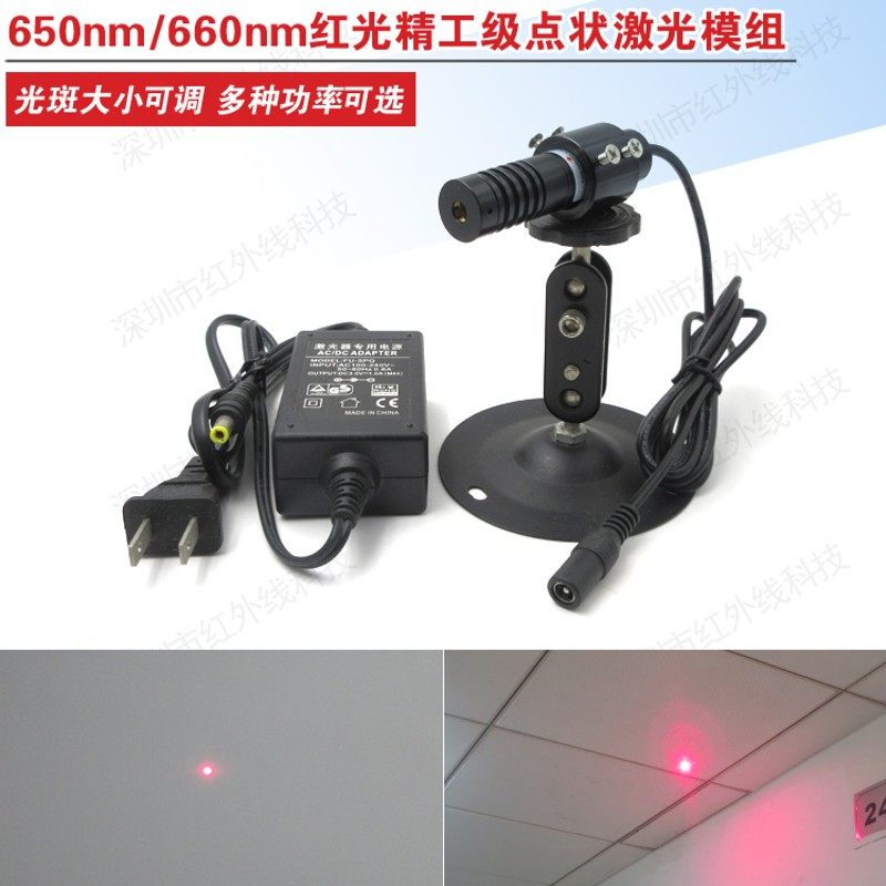 650nm660nm红光点状激光器可调焦模组激光红外线点状激光多种功率