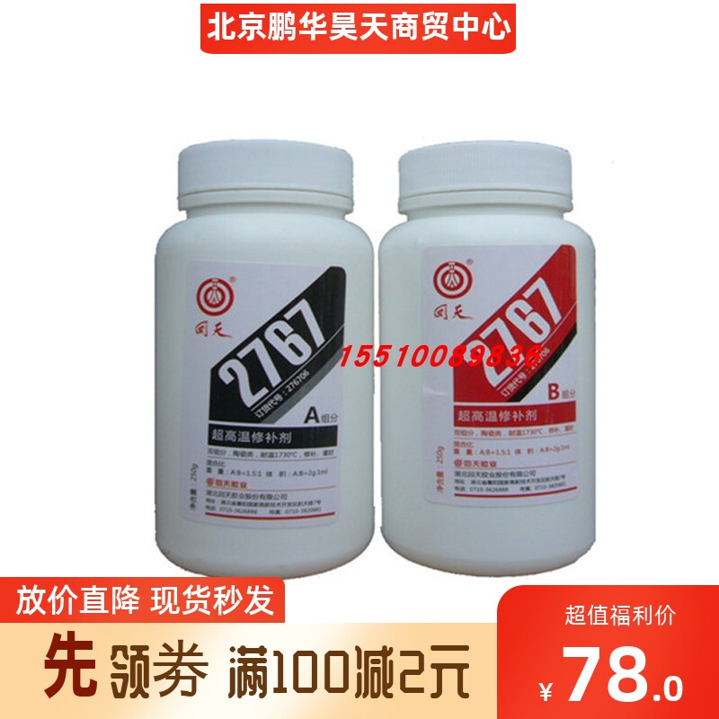 湖北 回天2767超高温修补胶 耐高温胶 灌封密封修补剂 耐1730度
