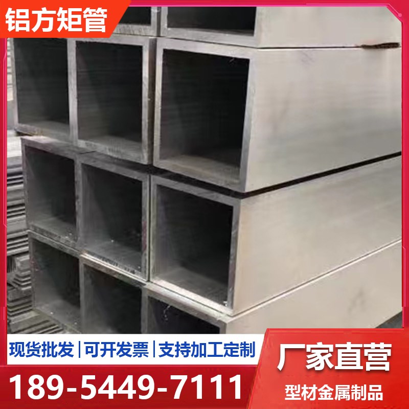 03铝方管型材方通扁铝合金方管四方管矩形管大口径铝管01铝方