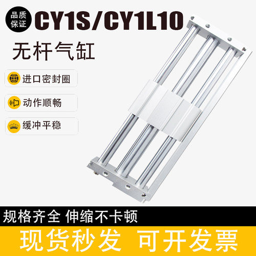 磁耦三杆无杆气缸CY1S/CY1L10-100/150/200/250/300/350/400/500