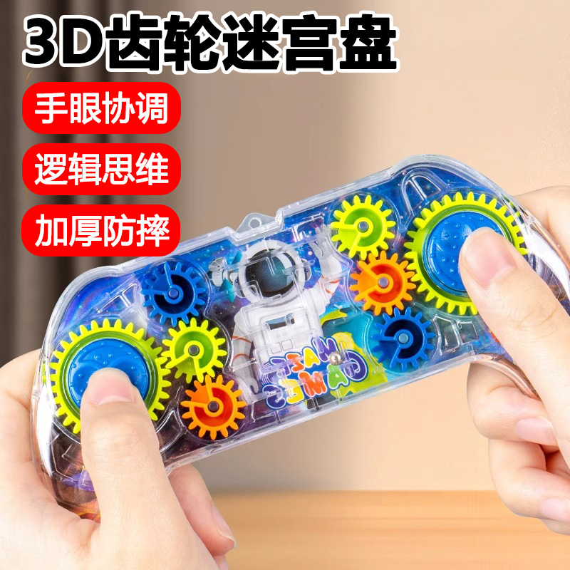 迷宫走珠玩具3d立体魔方迷宫球玩具儿童专注力男女孩益智思维闯关