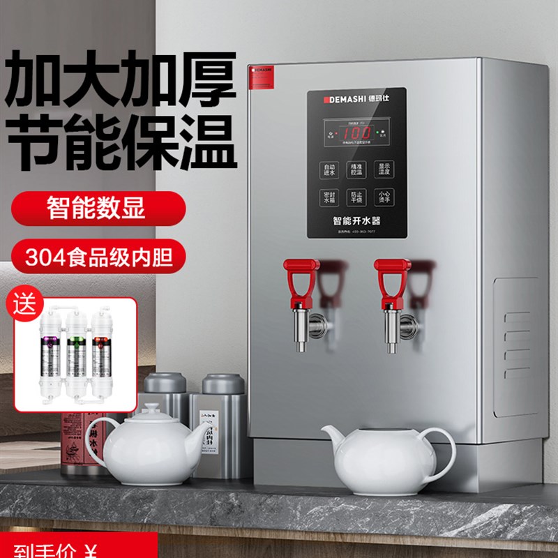 德玛仕开水器商用饮水机开水机奶茶店电热开水桶热水器工厂烧水器