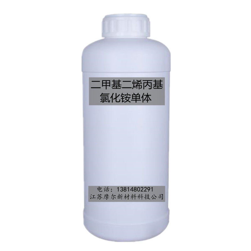 二甲基二烯丙基氯化铵单体1kg引发剂DADMAC无醛固色剂抗静电剂