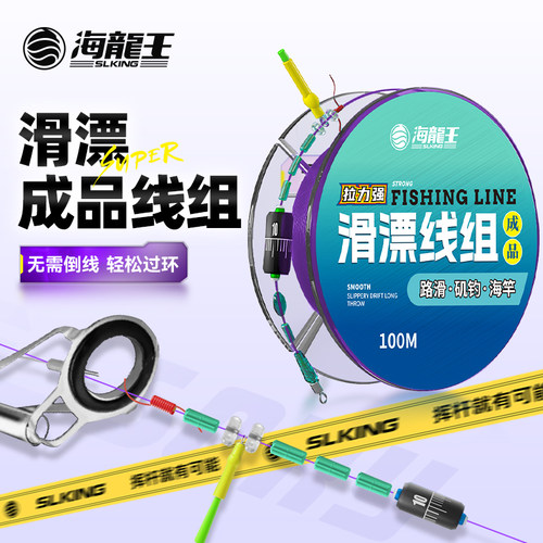 海龙王路滑线组套装成品滑漂钓组矶竿钓远投路亚线组专用大物主线