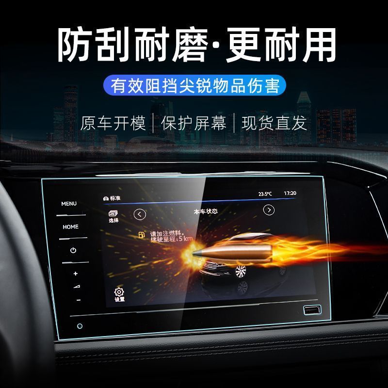 23款大众速腾中控导航钢化膜屏幕改装显示屏汽车用品装饰保护贴膜