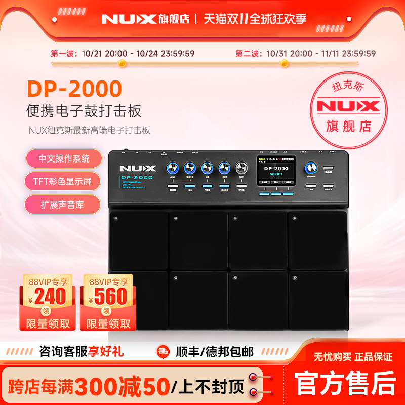 NUX纽克斯DP-2000电子鼓采样打击板 打击垫 便携式专业架子鼓