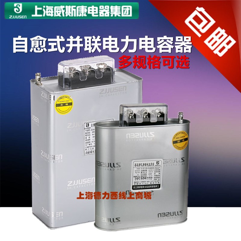 上海威斯康BSMJ0.4-15-3自愈式并联电力电容器450V15kvar20 30 12