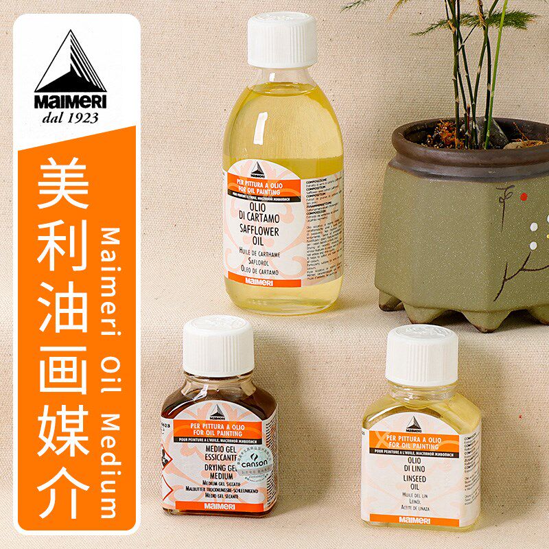 意大利美利油画媒介剂红花亚麻达玛核桃罂粟马蒂树脂调和稀释
