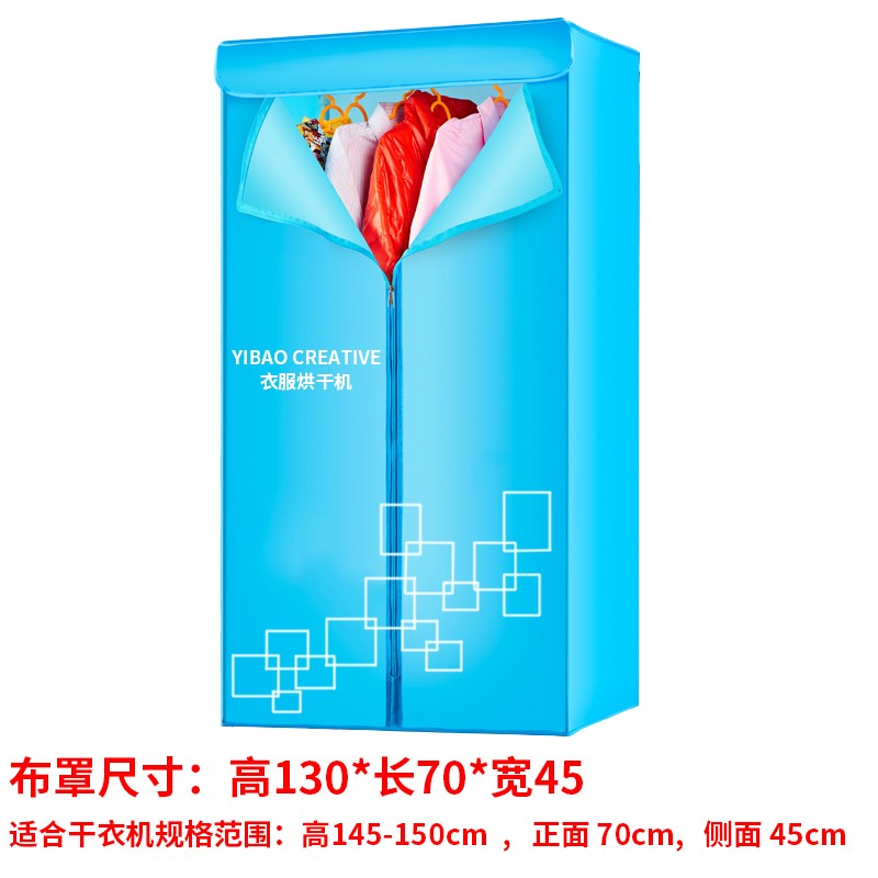 通用干衣机烘干机牛津布布罩布外罩防水外不锈钢支架架子配件