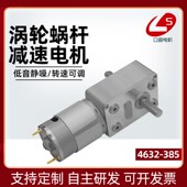 直流减速齿轮电机JGY385微型蜗杆 双D轴调速小12v24v马达电机