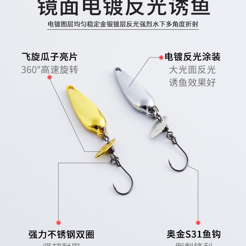 溪流微物饵旋转飞蛾路亚亮片瓜子改装饵餐条马口罗非白条翘嘴