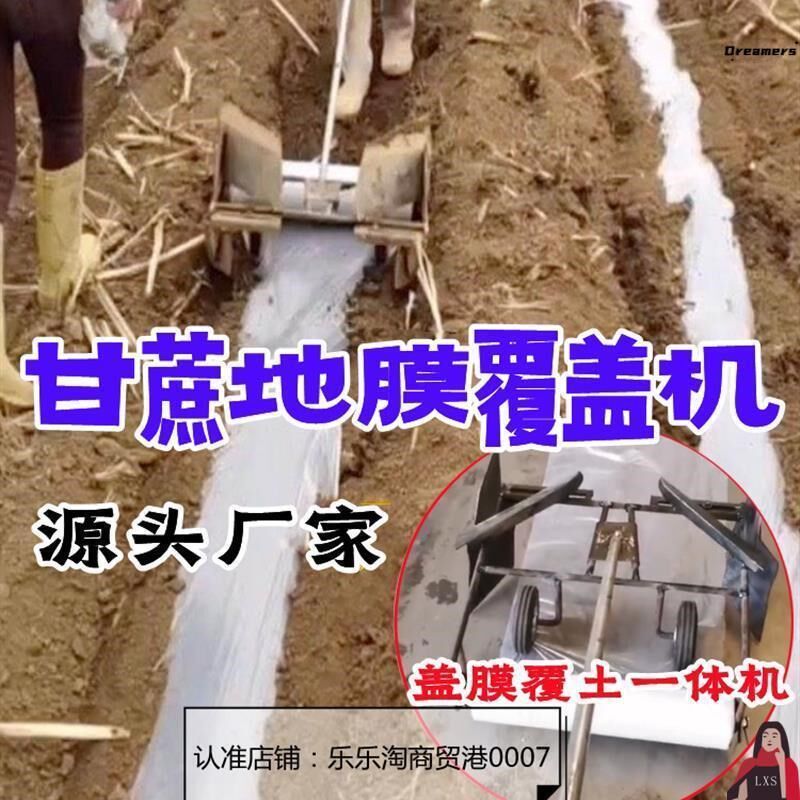 甘蔗地膜覆盖机农用种植盖土机覆膜一体机铺地膜手动种植盖膜厂家