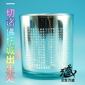 绿度坛城灯杯 高清雕刻悉昙二十一尊集结护法光明照被所求满足
