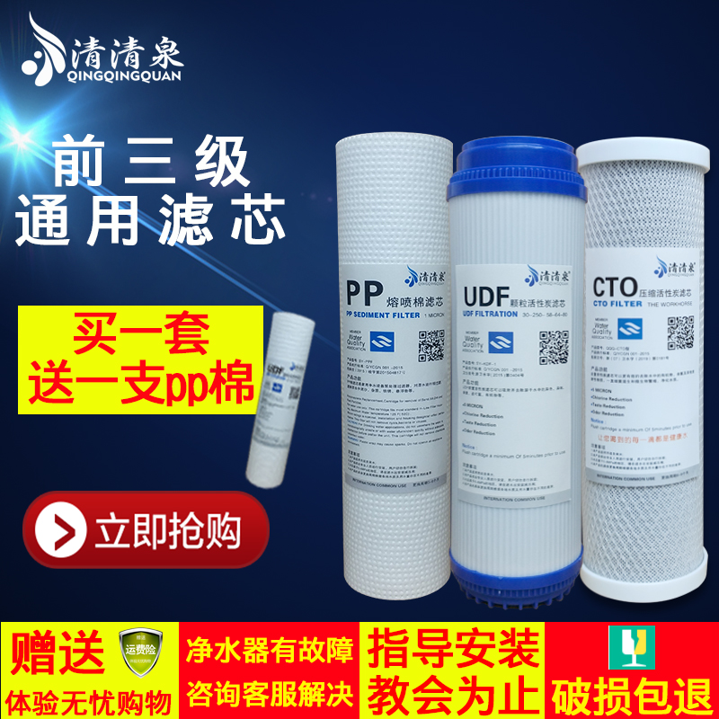 净水器滤芯通用家用全三级10寸pp棉活性炭五级装净水机过滤芯