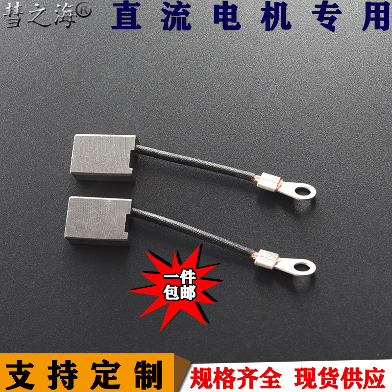彗之海低铜7*14*20直流电机通用碳刷耐磨各种碳刷配件支持定制