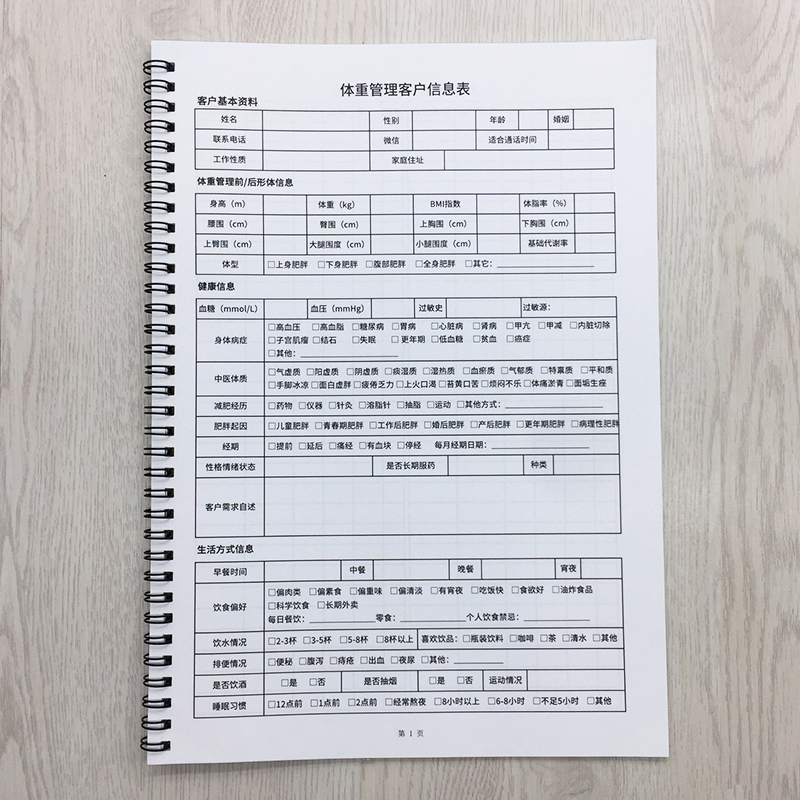 体重管理客户信息表健身房健身会所顾客体重管理记录表美容院客户