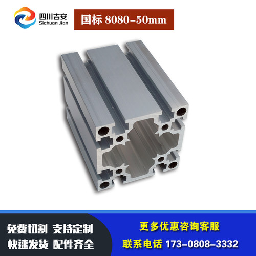 工业国标铝型材8080重型5.0mm厚度铝合金型材加厚型材双槽80*80