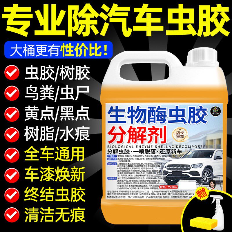 汽车虫胶树胶去除剂鸟屎清洗剂洗车树脂车漆强力去污渍分解鸟粪%