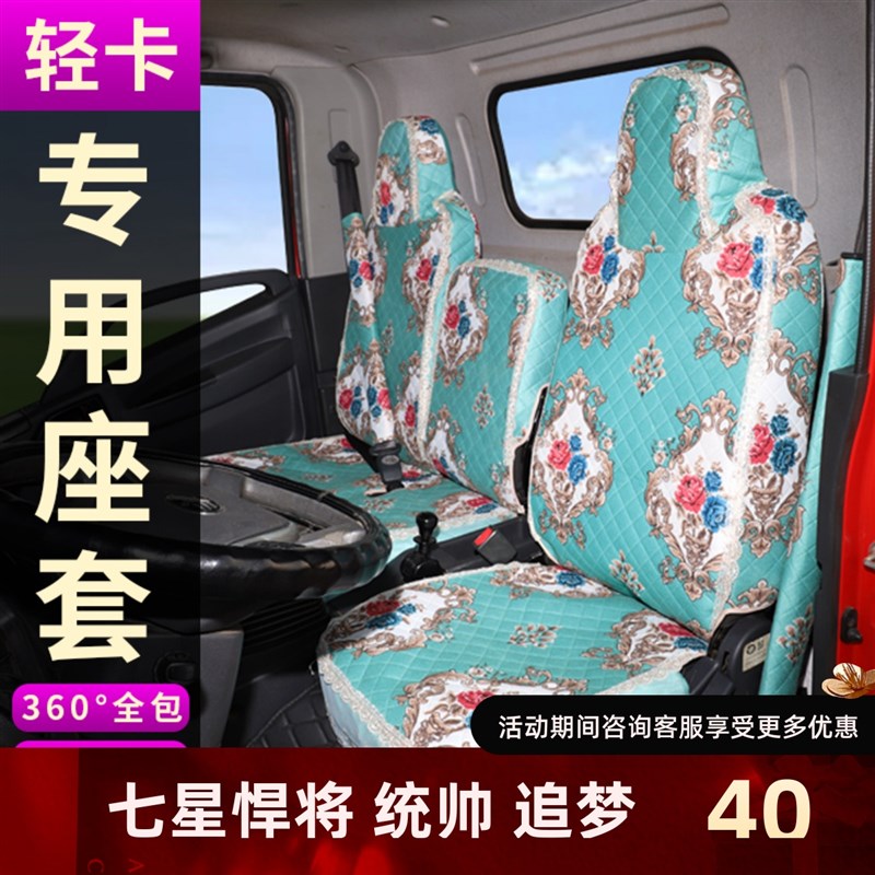 重汽豪沃轻卡统帅T3 T5 七星悍将H2M2 追梦全包围专用货车座