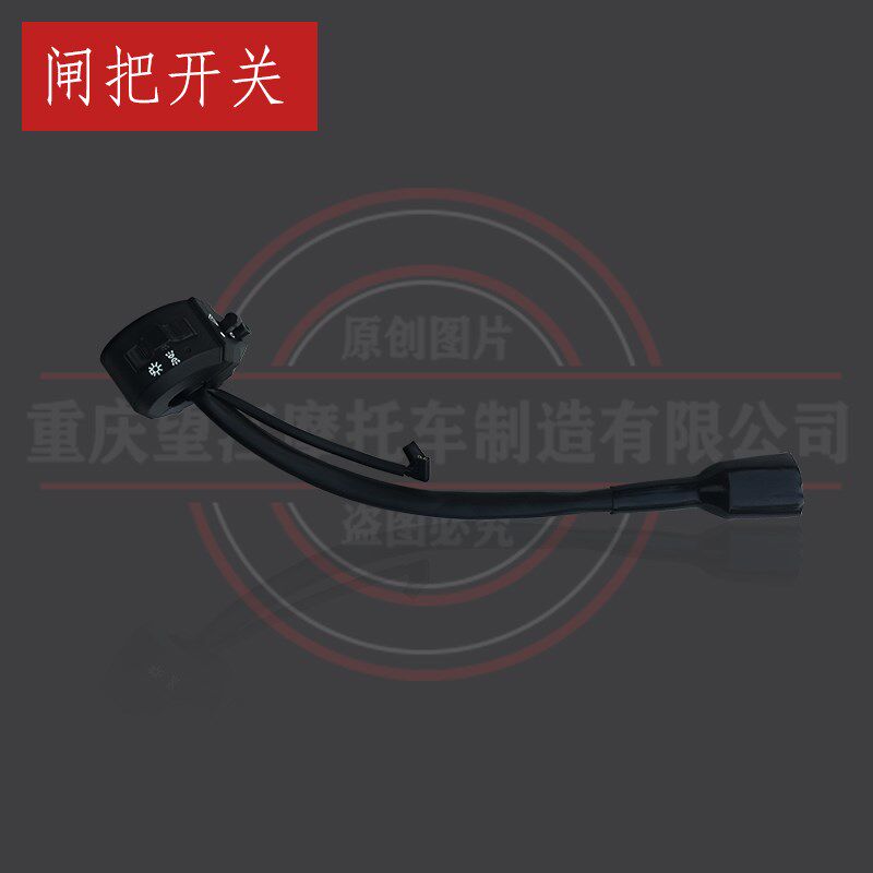魔童D5闸把开关TD150-3左喇叭大灯开关右电启动开关望江天地游侠