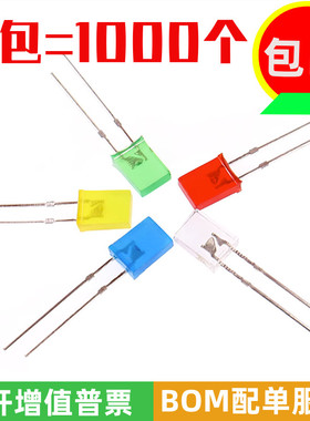 方形LED灯 2*5*7mm LED灯 白蓝红绿黄 2x5x7mm方块LED发光管
