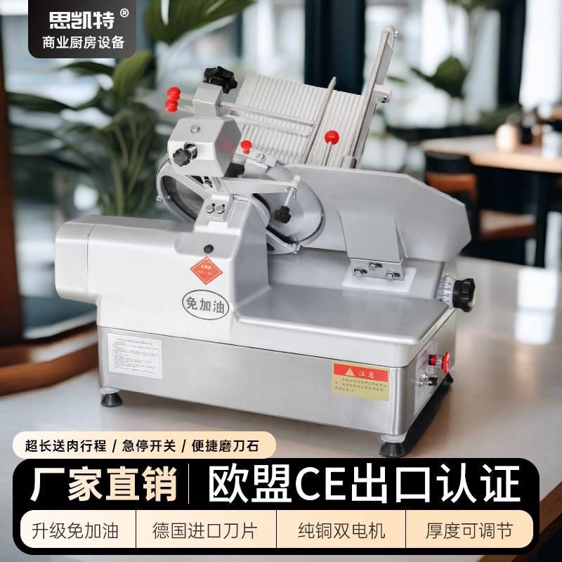 思凯特全自动羊肉卷切片机熟肉冻肉火锅店商用刨肉肥牛电动切肉机