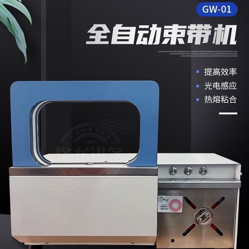 小型全自动束带机蔬菜 钱纸捆绑机打包机 膜带捆扎机收紧捆绑一体