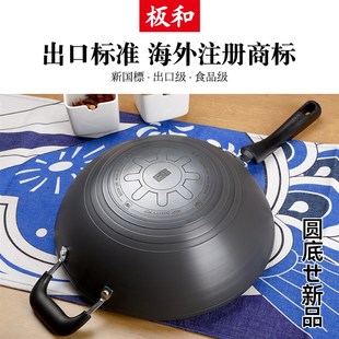 板和牌圆底铁锅炒锅不生锈无涂层不沾锅家用老式炒锅瓦斯炉适用