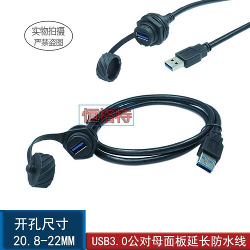USB3.0公对母防水数据线航空母座插头连接线IP67级工业3米防水线