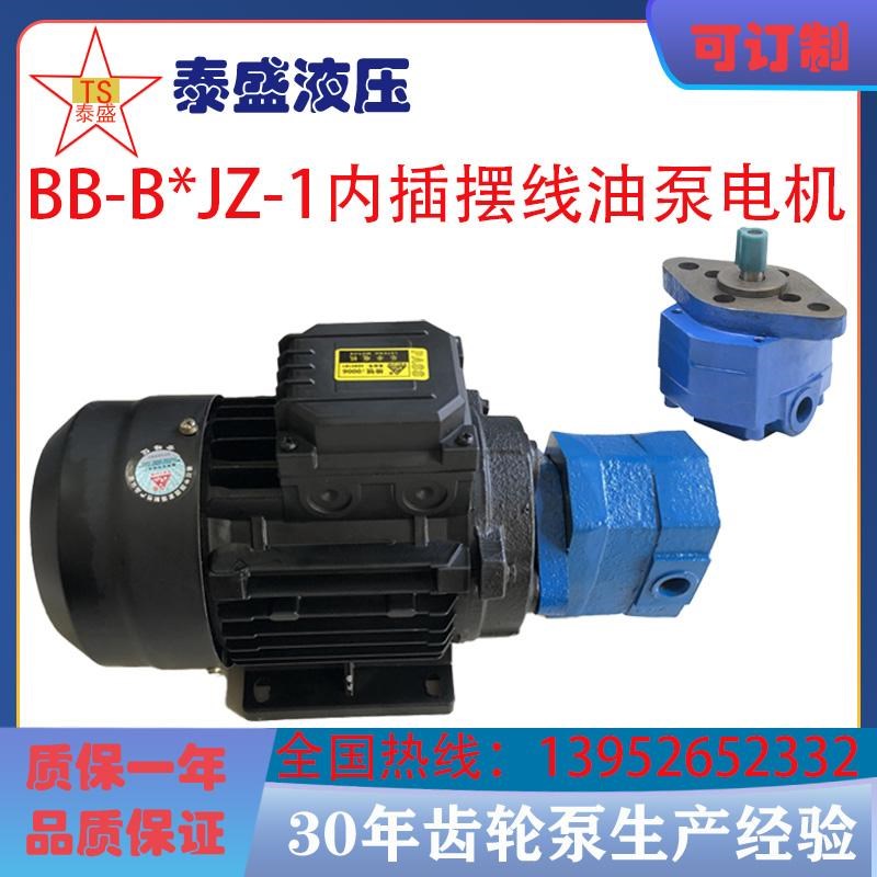 BB-B10JZ-1 BB-B6JZ-1摆线齿轮油泵电机组BB-B4Y上海东高370/550W
