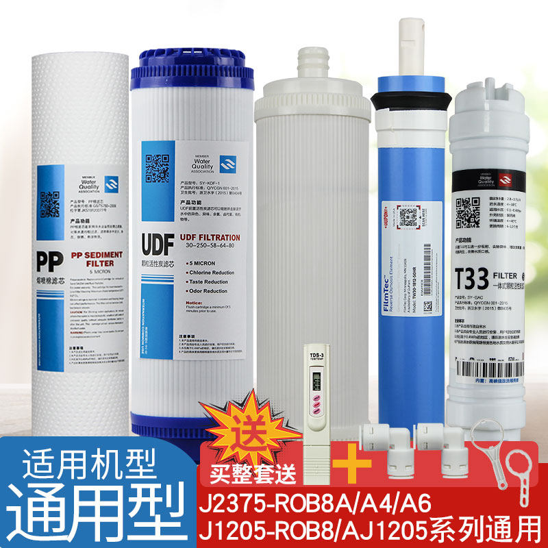 通用安吉尔净水器滤芯J1205-R0B8C/J2305-ROB8/A4/A6/1105/RO130