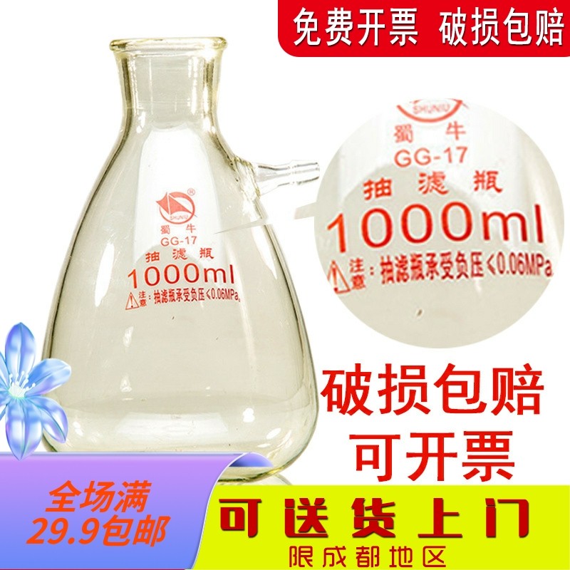 实验室蜀牛抽滤瓶套装玻璃真空上下嘴过滤瓶500ml 1000ml 2500ml