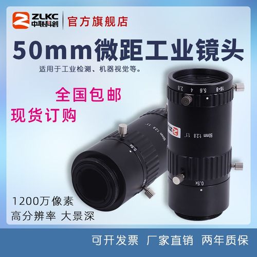 微距镜头50mm工业镜头机器视觉放大倍率0.5x-0.8x低畸变1200万C口