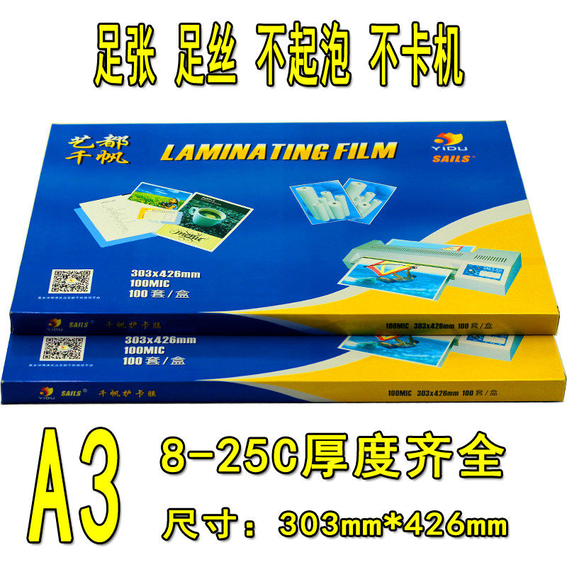 千帆塑封膜A3 80MIC/10C护卡膜12.5C/15C/17.5C过塑膜20丝/250MIC