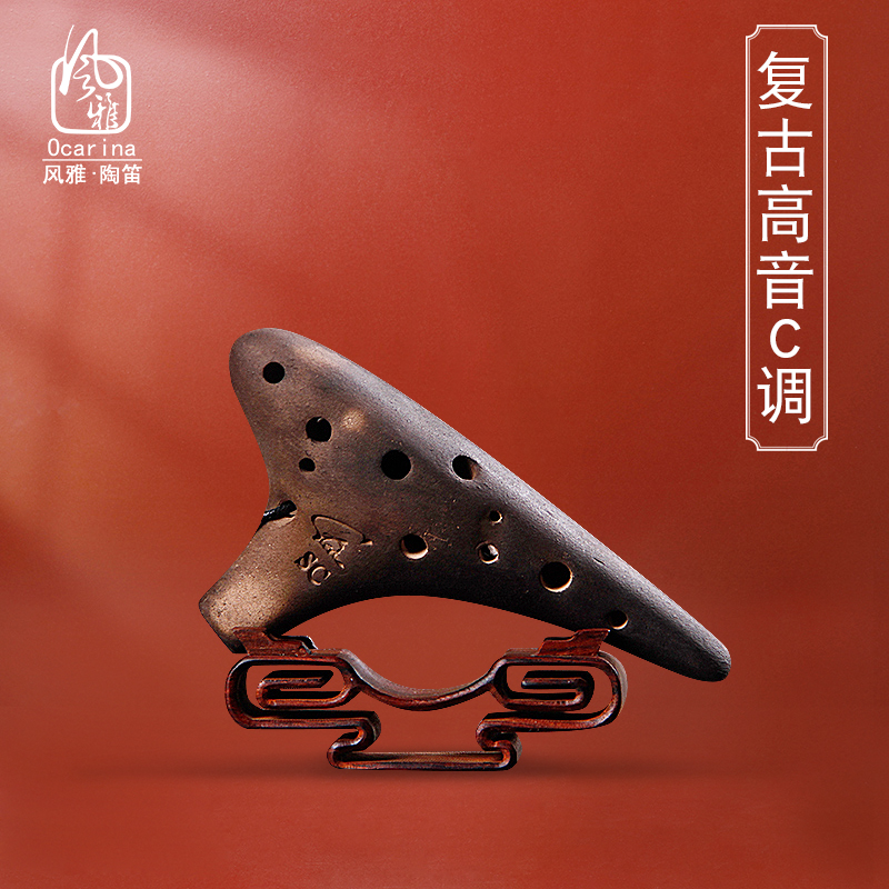 风雅陶笛   复古十二孔高音C调陶笛 演奏孔SC陶笛