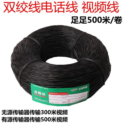 双绞线电话线 视频线 701被复线TGE707被复线 农村广播线足500米