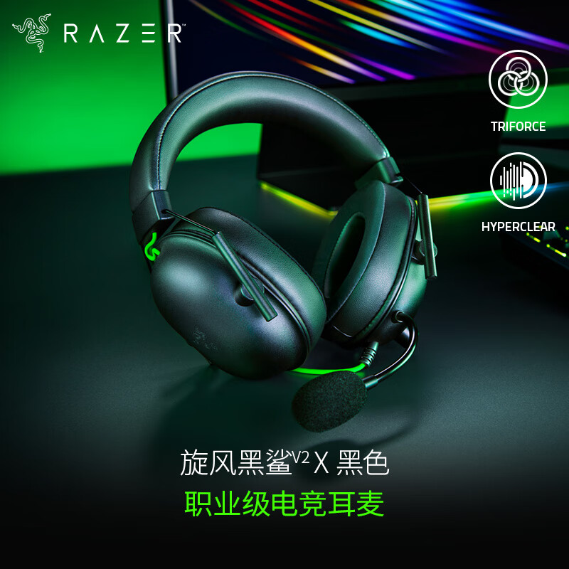 雷蛇Razer旋风黑鲨V2X白色黑色有线头戴式电竞游戏耳机耳麦