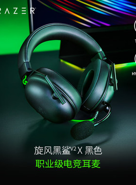 雷蛇Razer旋风黑鲨V2X白色黑色有线头戴式电竞游戏耳机耳麦