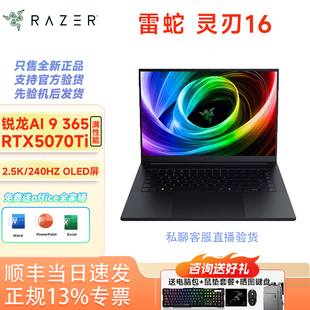 Razer/雷蛇 灵刃 16锐龙版AI9HX365 2025款5070tiOLED游戏本电脑