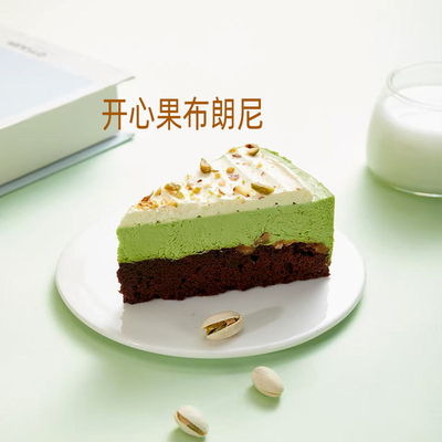 魔客开心果布朗尼低温烘焙蛋糕