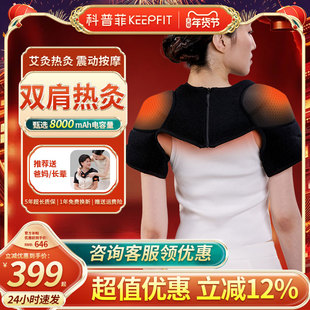 【新品】科普菲肩周热敷炎护肩膀套艾灸按摩仪器理治加热神器疗仪