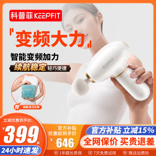科普菲筋膜枪肌肉按摩器臂式按摩枪放松专业多功能电动按摩捶官方