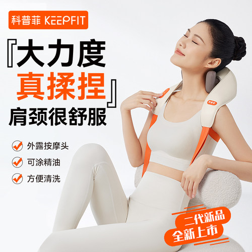 科普菲二代升级款肩颈按摩仪颈部背部脖子颈椎按摩神器N08斜方肌