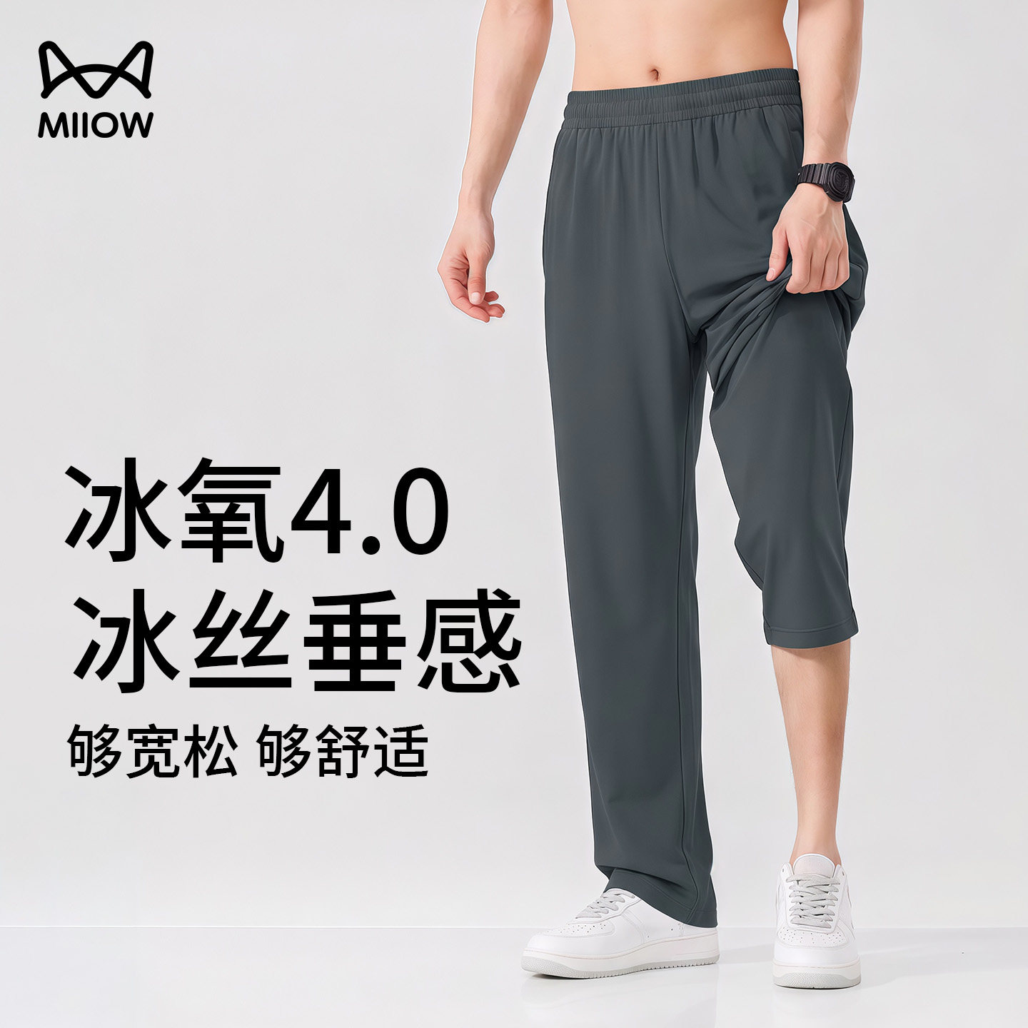 猫人冰丝速干运动休闲裤男士夏季2026新款直筒宽松薄款梭织长裤子